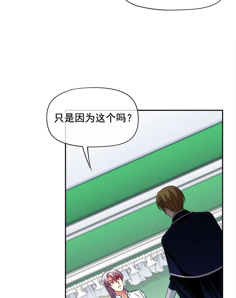《我在婚礼当天死亡》68.亮底牌 第21页