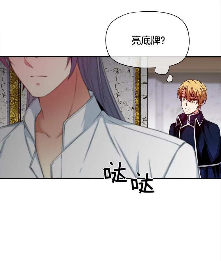 《我在婚礼当天死亡》68.亮底牌 第11页
