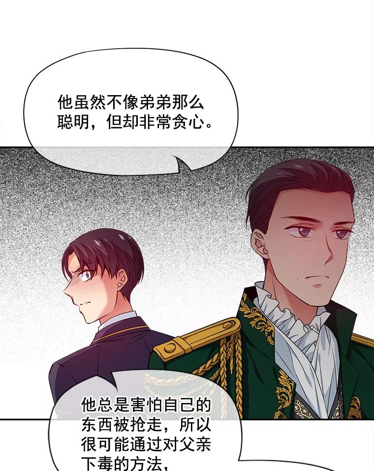 《我在婚礼当天死亡》68.亮底牌 第50页