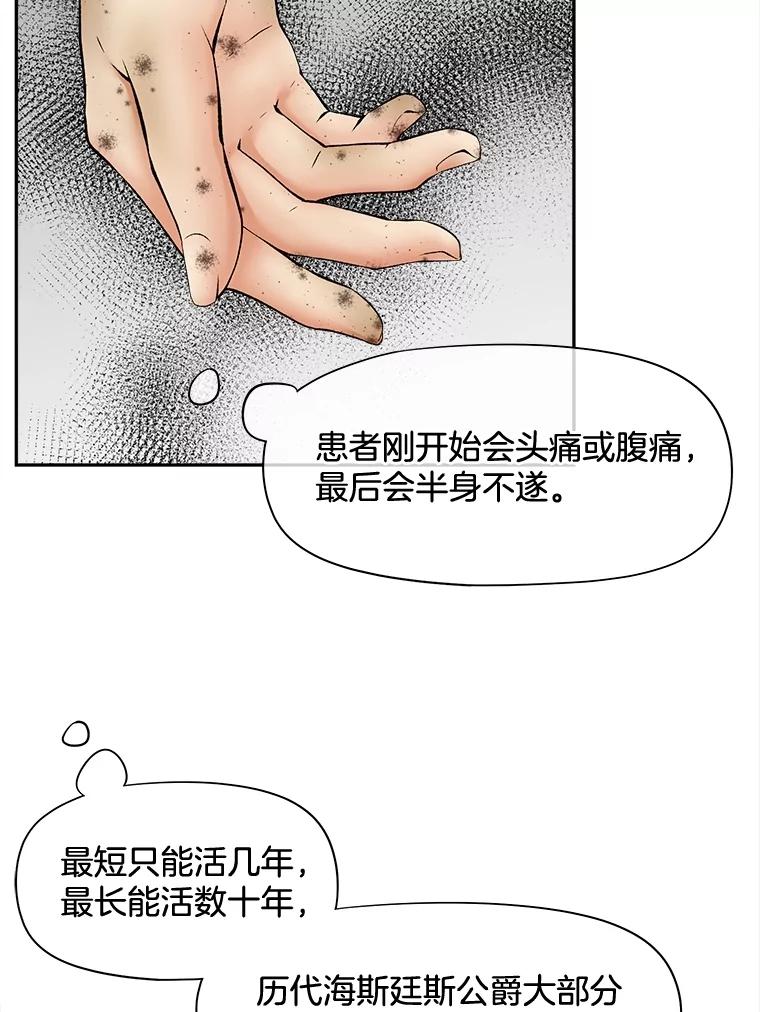 《我在婚礼当天死亡》68.亮底牌 第41页