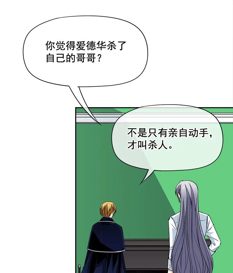 《我在婚礼当天死亡》68.亮底牌 第24页