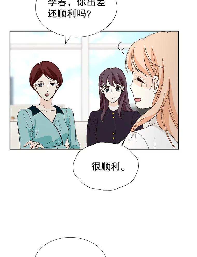 《我喜欢春天般的你》68.现在是在充电 第6页