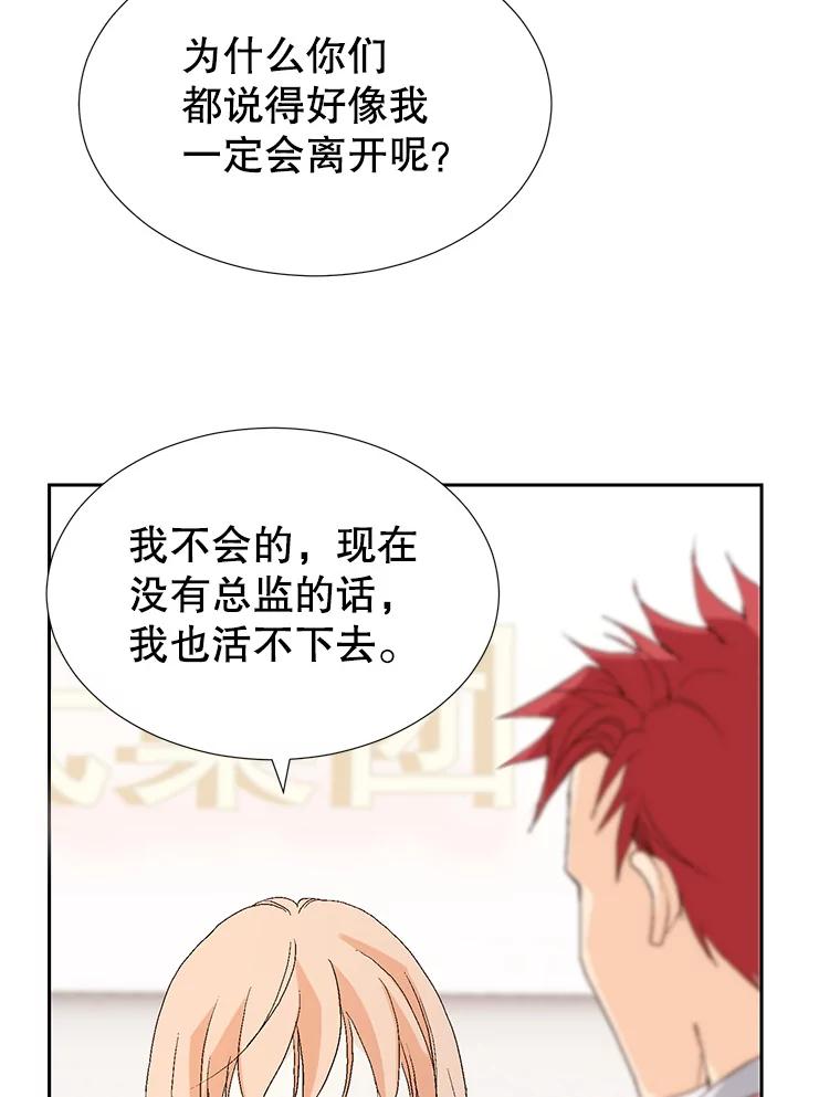 《我喜欢春天般的你》68.现在是在充电 第88页