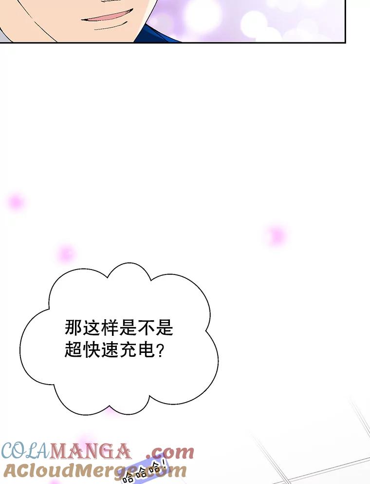 《我喜欢春天般的你》68.现在是在充电 第125页