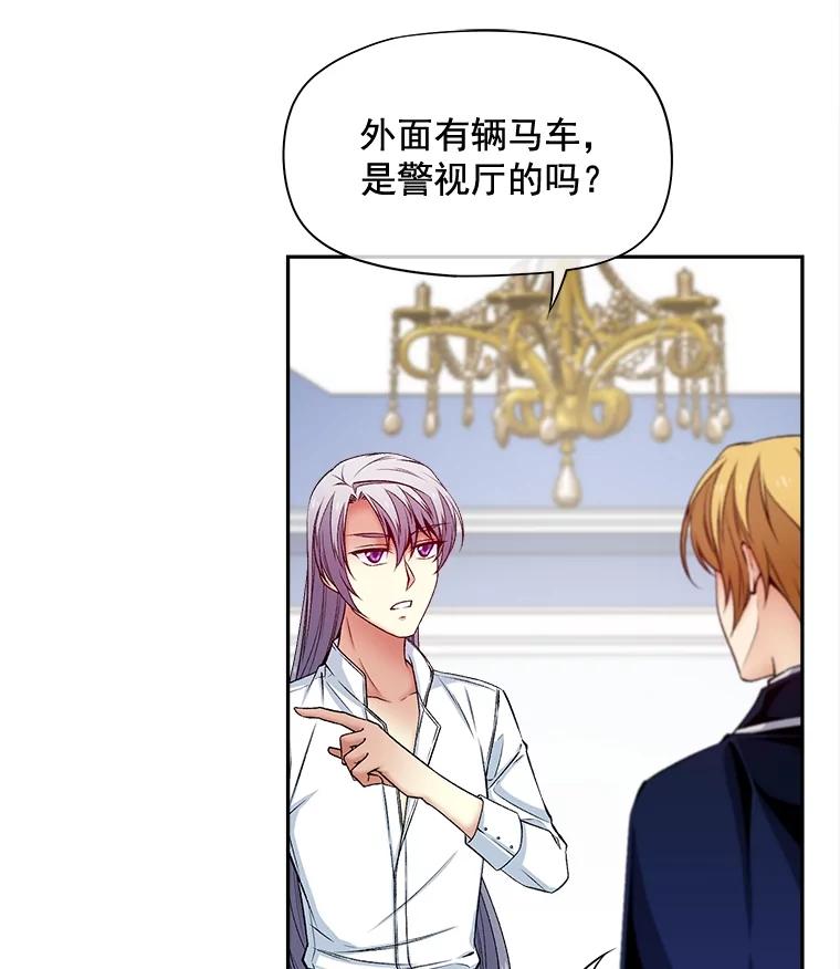 《我在婚礼当天死亡》68.亮底牌 第2页