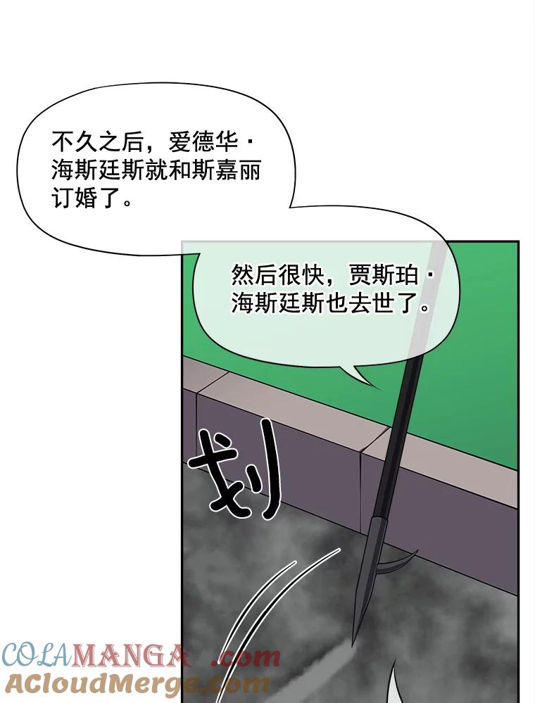 《我在婚礼当天死亡》68.亮底牌 第31页