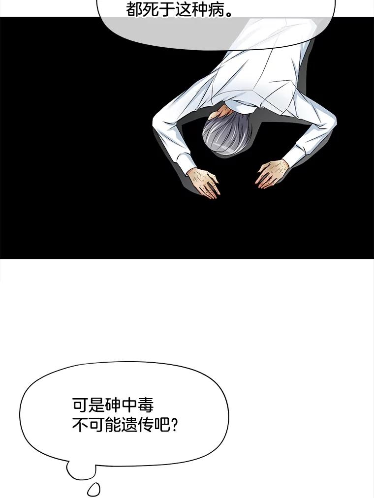 《我在婚礼当天死亡》68.亮底牌 第42页