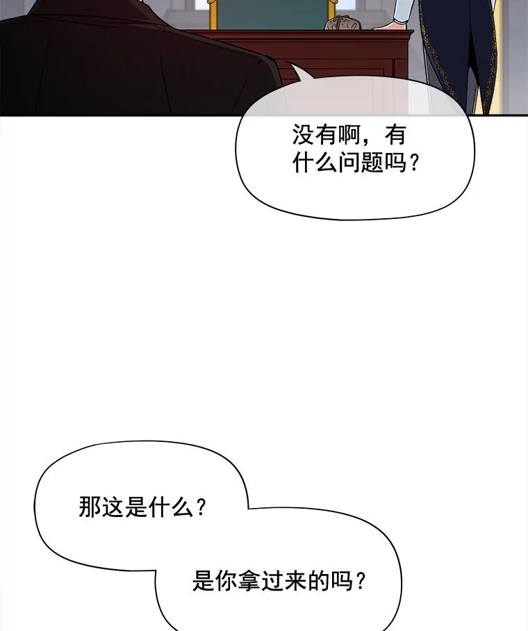 《我在婚礼当天死亡》68.亮底牌 第71页