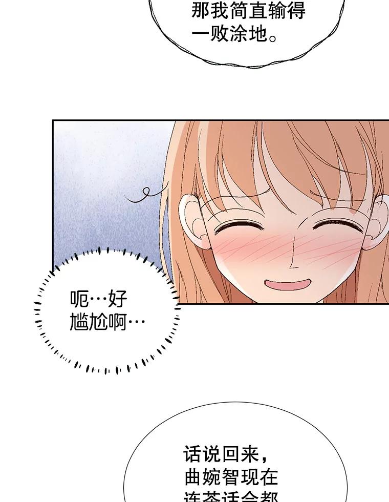 《我喜欢春天般的你》68.现在是在充电 第22页