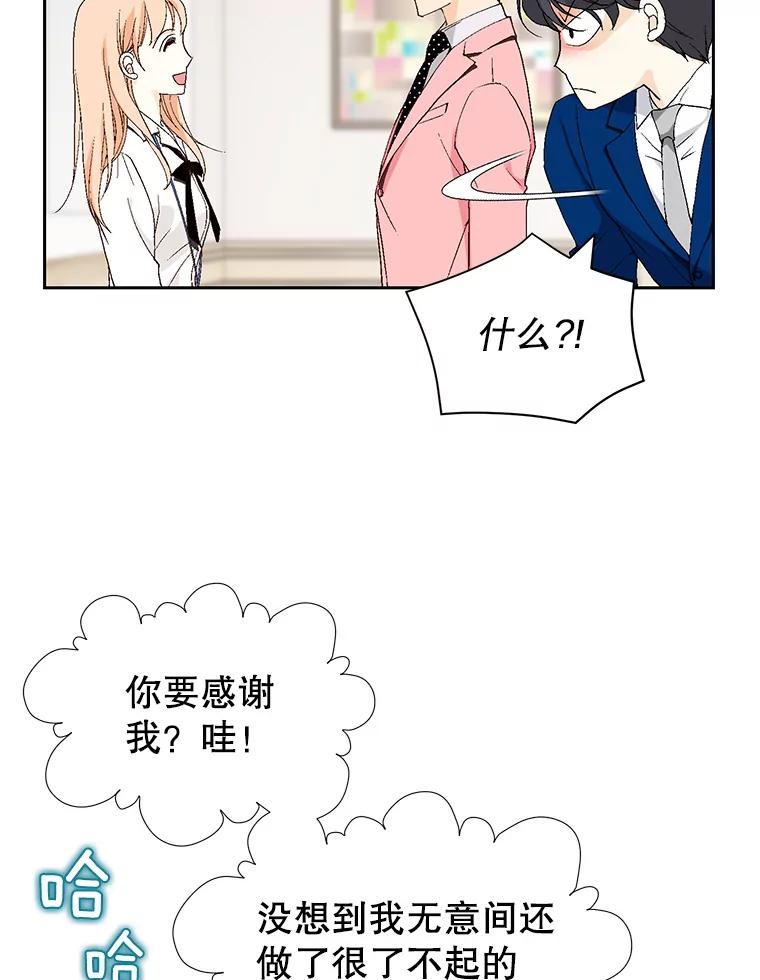 《我喜欢春天般的你》68.现在是在充电 第68页