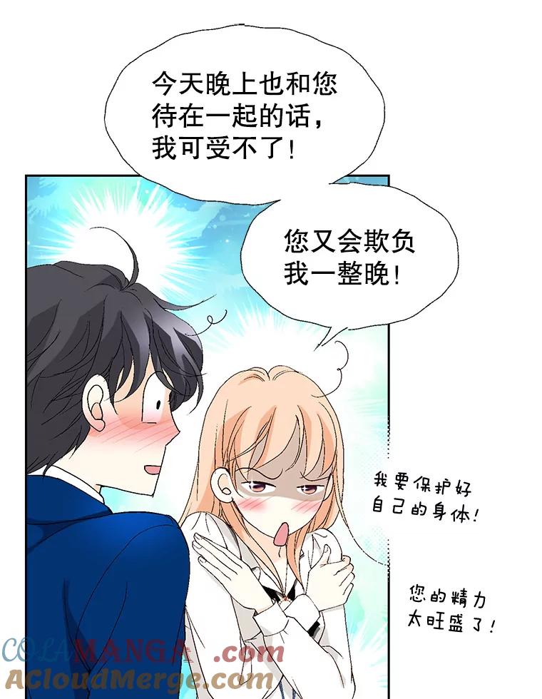 《我喜欢春天般的你》68.现在是在充电 第57页