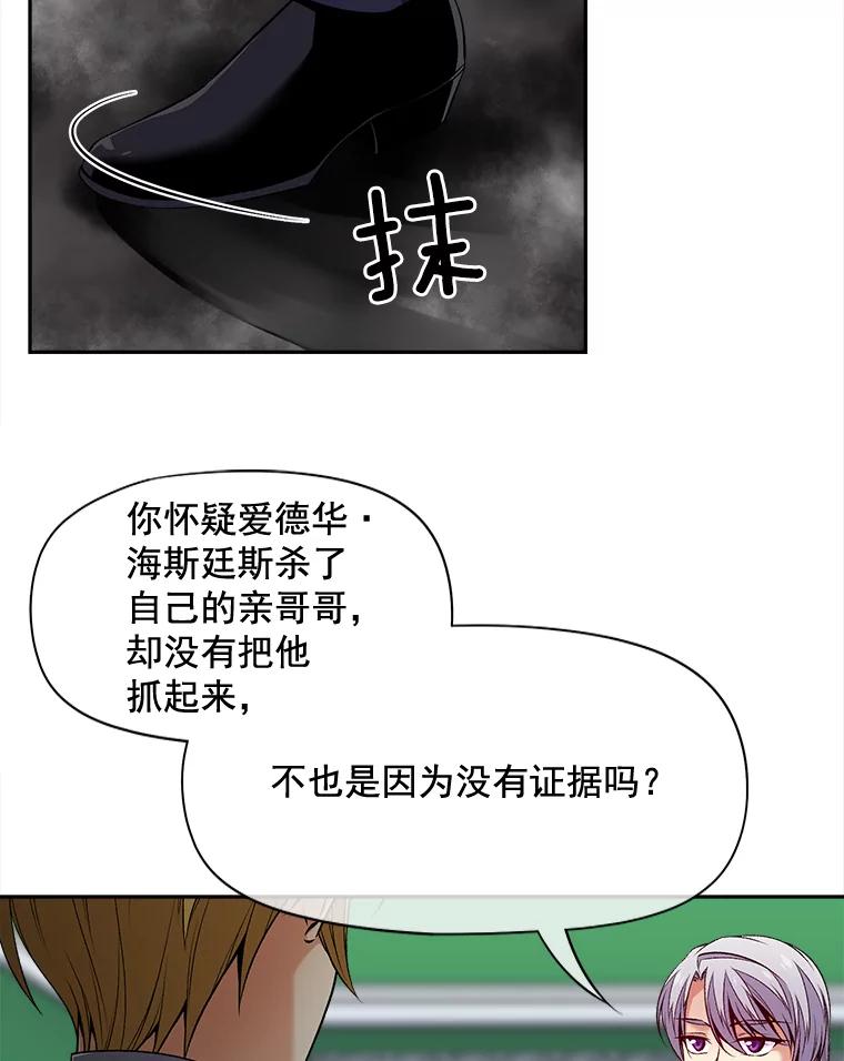 《我在婚礼当天死亡》68.亮底牌 第54页