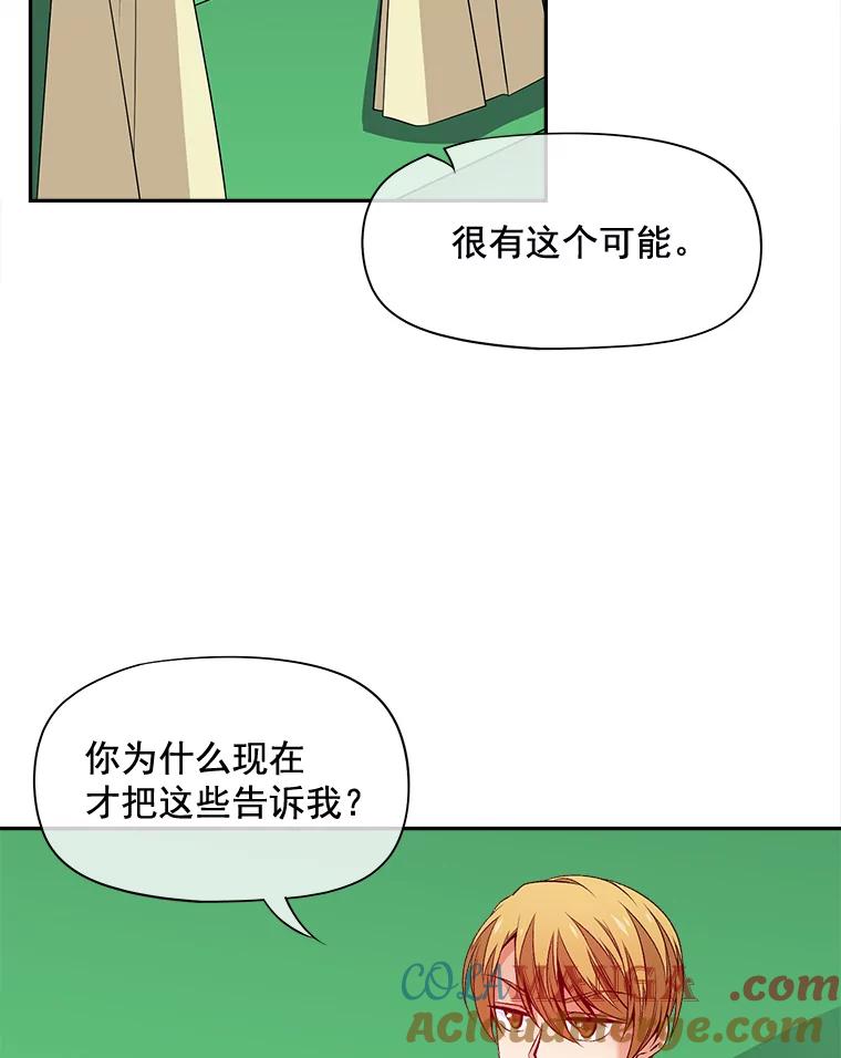 《我在婚礼当天死亡》68.亮底牌 第52页