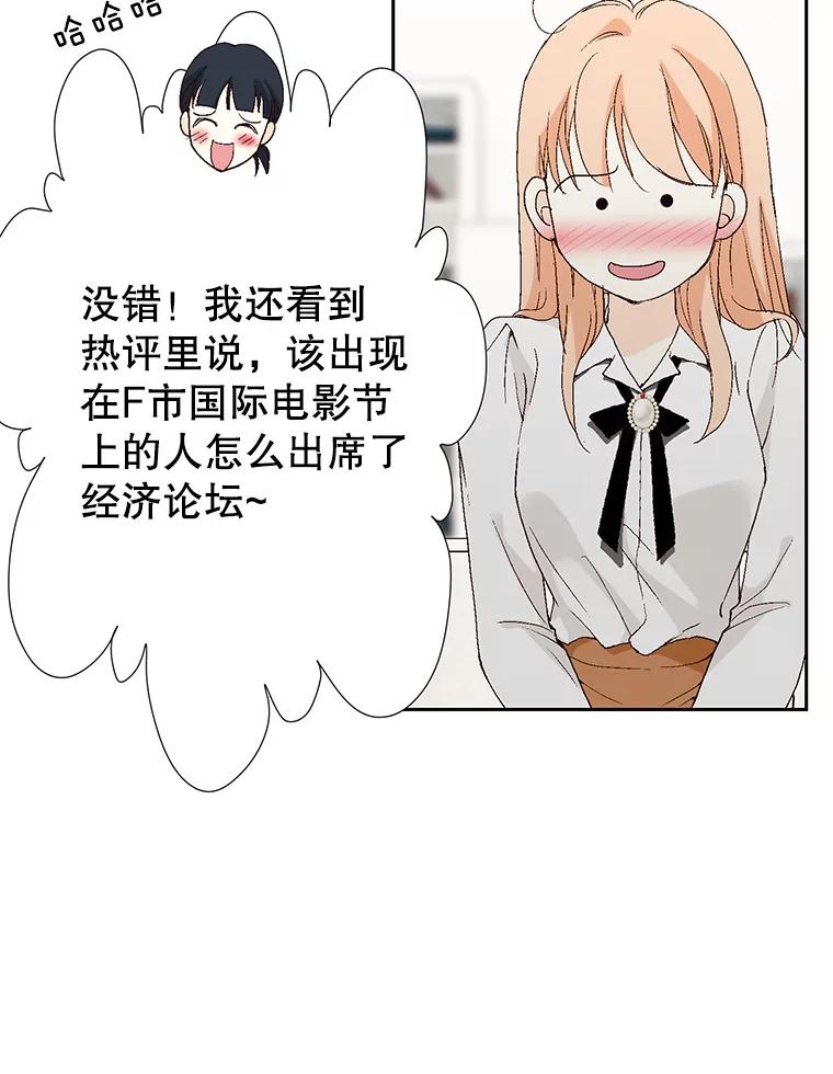 《我喜欢春天般的你》68.现在是在充电 第19页