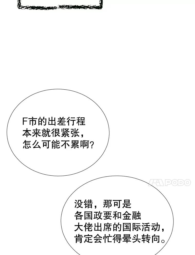 《我喜欢春天般的你》68.现在是在充电 第11页