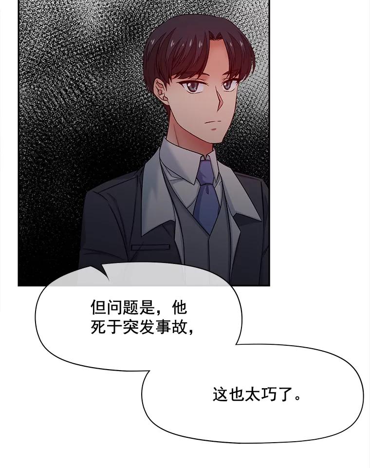 《我在婚礼当天死亡》68.亮底牌 第23页