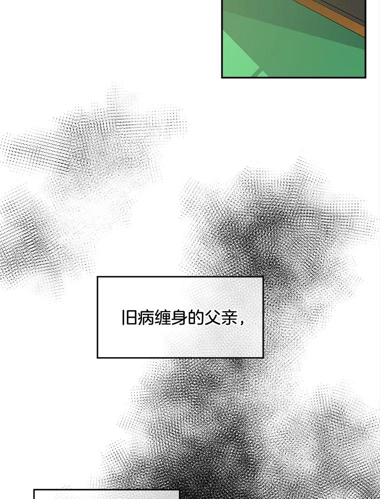 《我在婚礼当天死亡》68.亮底牌 第35页