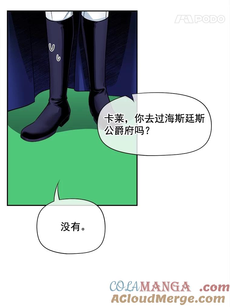《我在婚礼当天死亡》68.亮底牌 第43页