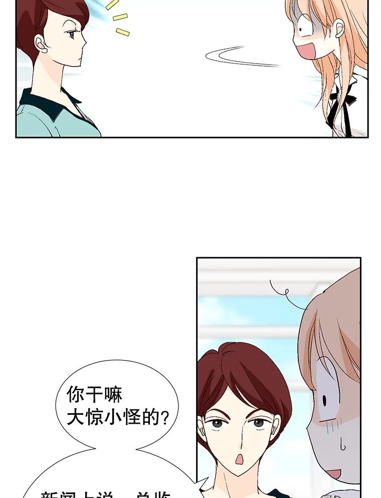 《我喜欢春天般的你》68.现在是在充电 第14页