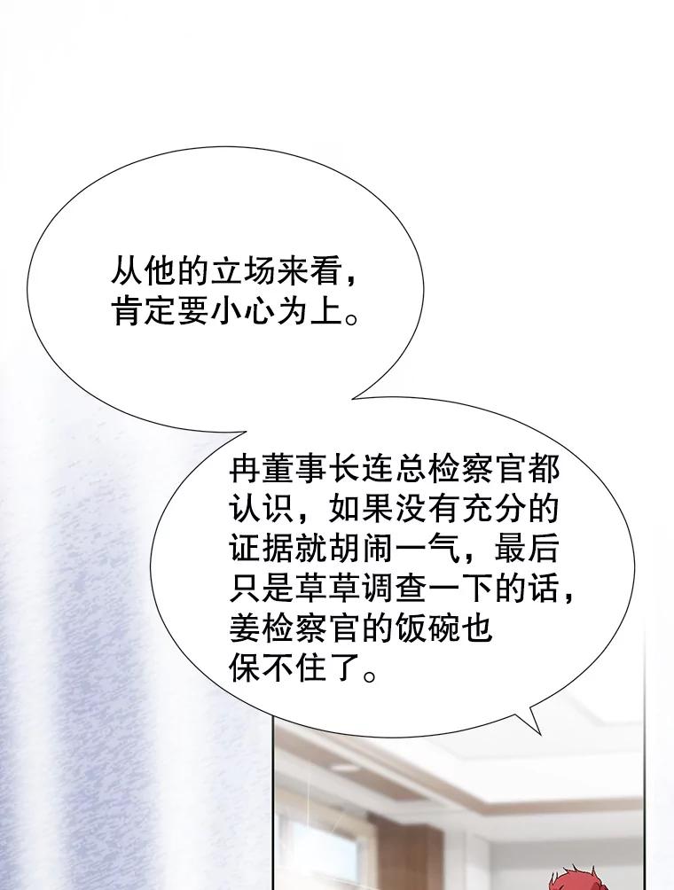《我喜欢春天般的你》68.现在是在充电 第98页