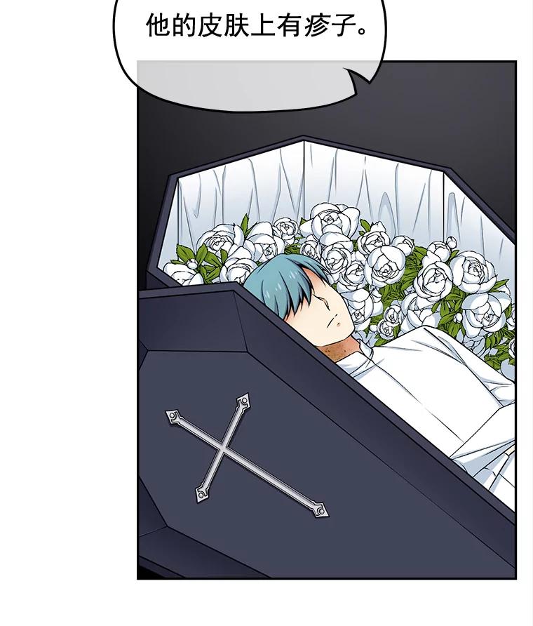 《我在婚礼当天死亡》68.亮底牌 第27页
