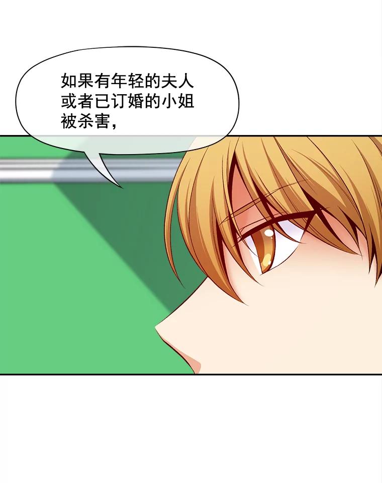 《我在婚礼当天死亡》68.亮底牌 第17页