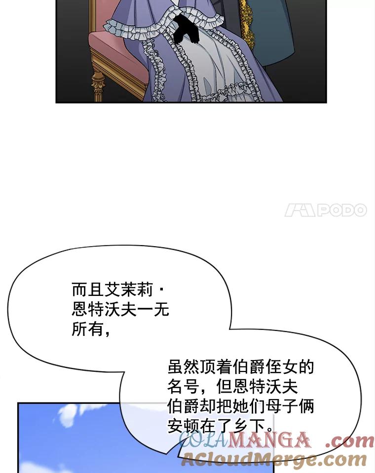 《我在婚礼当天死亡》68.亮底牌 第19页