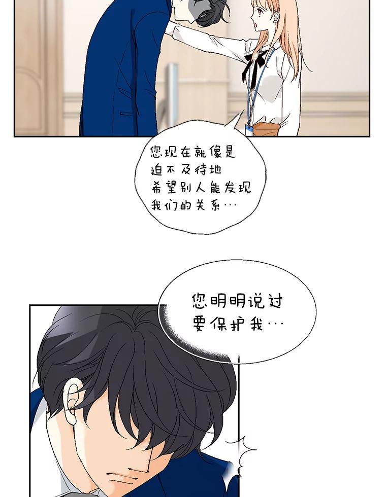 《我喜欢春天般的你》68.现在是在充电 第46页