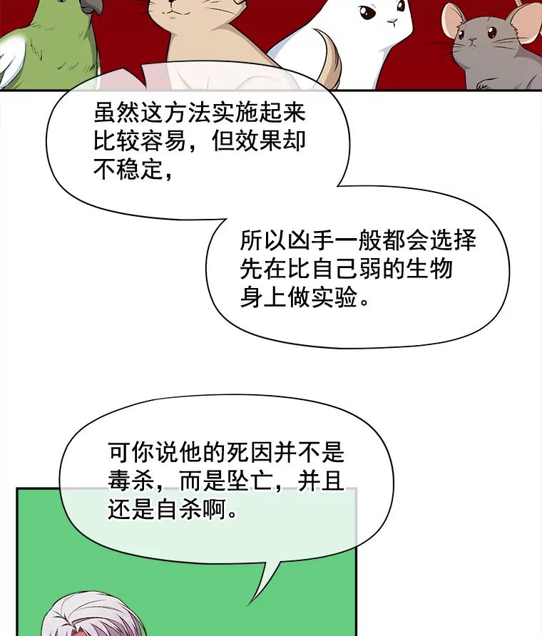 《我在婚礼当天死亡》68.亮底牌 第29页