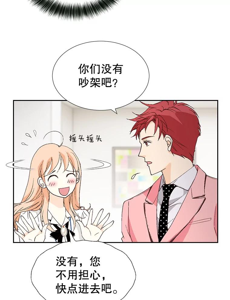 《我喜欢春天般的你》68.现在是在充电 第72页