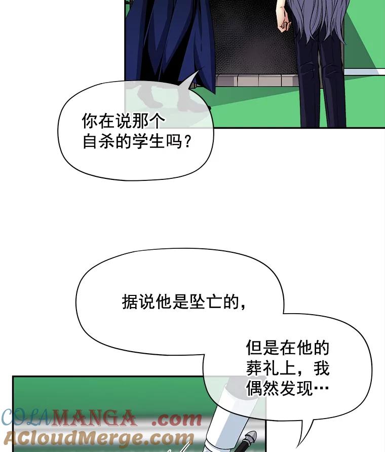 《我在婚礼当天死亡》68.亮底牌 第25页
