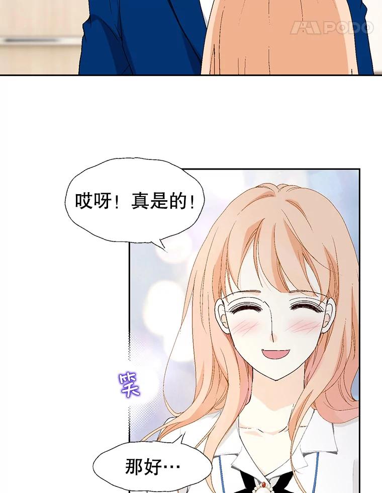 《我喜欢春天般的你》68.现在是在充电 第48页