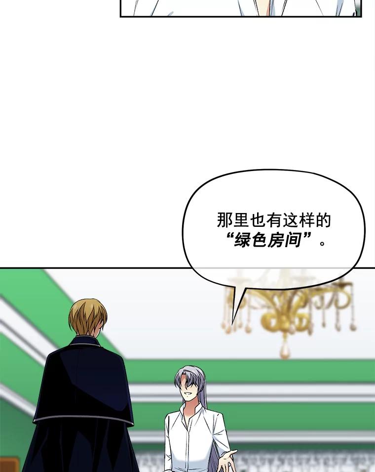 《我在婚礼当天死亡》68.亮底牌 第45页