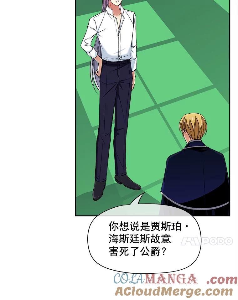《我在婚礼当天死亡》68.亮底牌 第49页