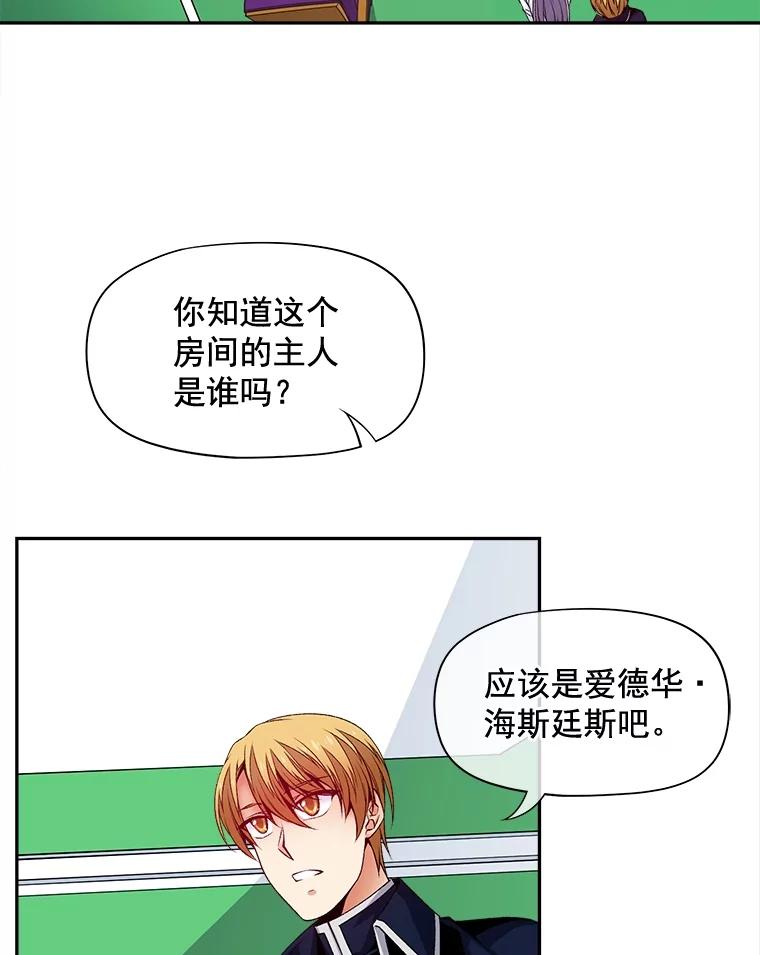 《我在婚礼当天死亡》68.亮底牌 第14页