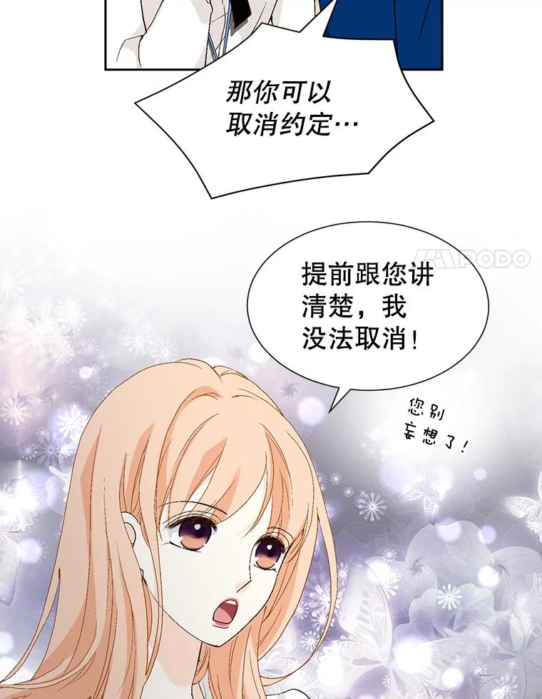 《我喜欢春天般的你》68.现在是在充电 第51页