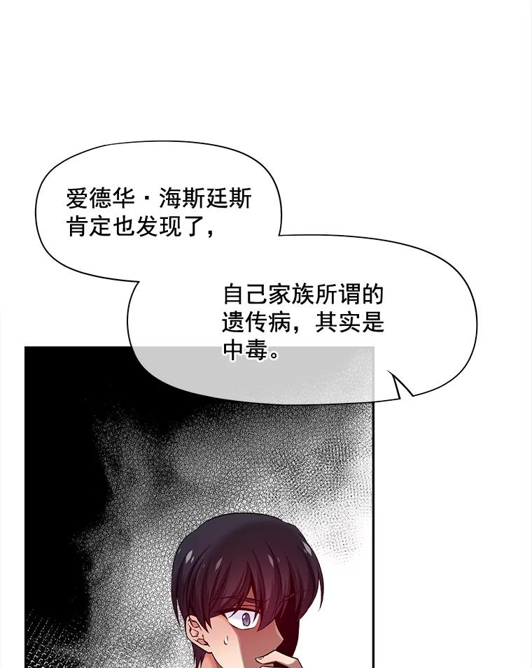 《我在婚礼当天死亡》68.亮底牌 第47页