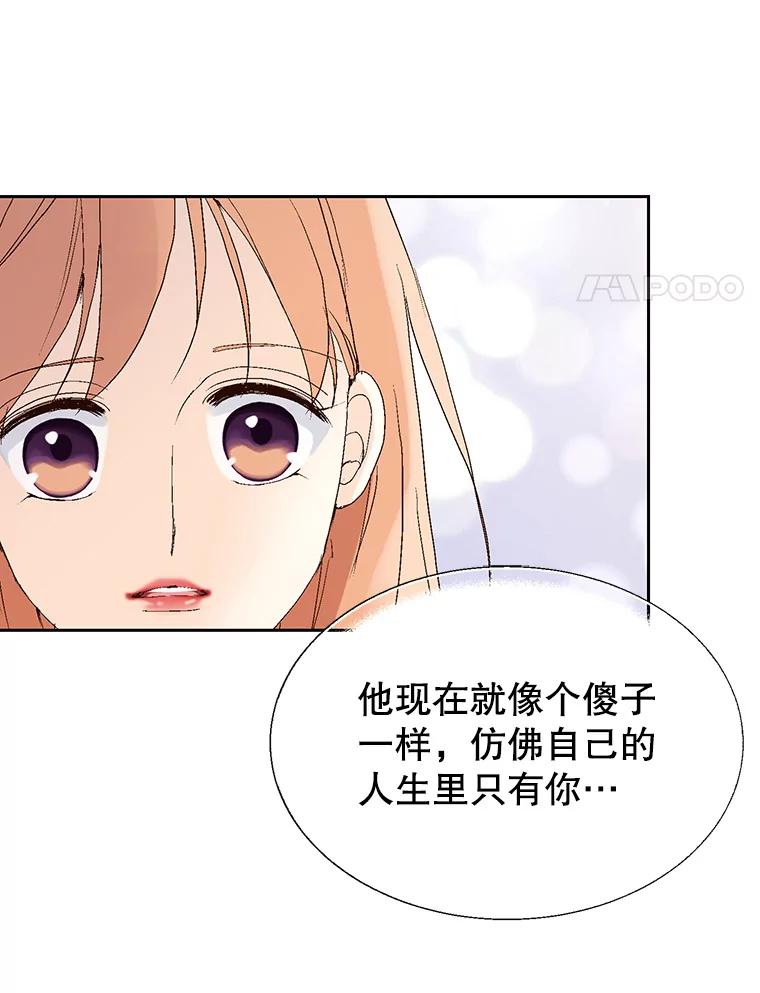 《我喜欢春天般的你》68.现在是在充电 第84页