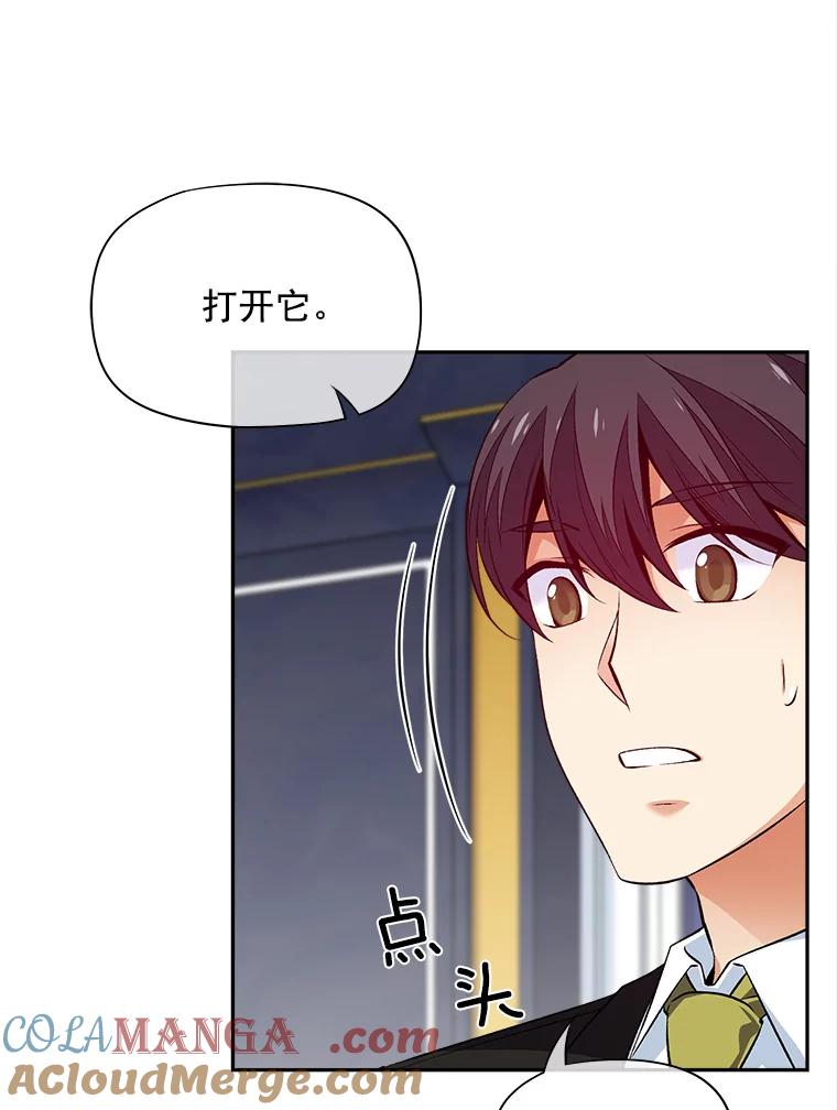 《我在婚礼当天死亡》68.亮底牌 第73页
