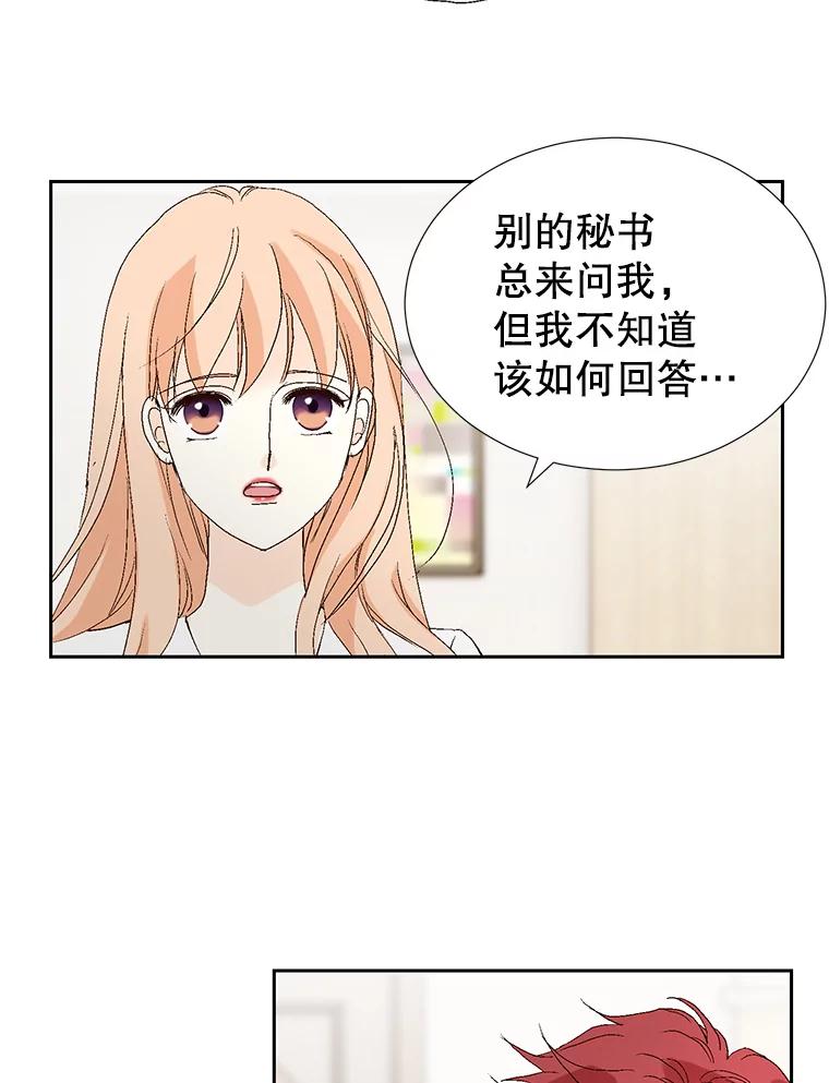 《我喜欢春天般的你》68.现在是在充电 第75页