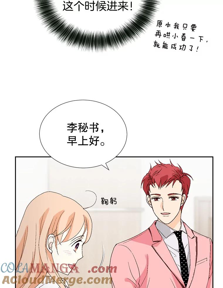 《我喜欢春天般的你》68.现在是在充电 第65页