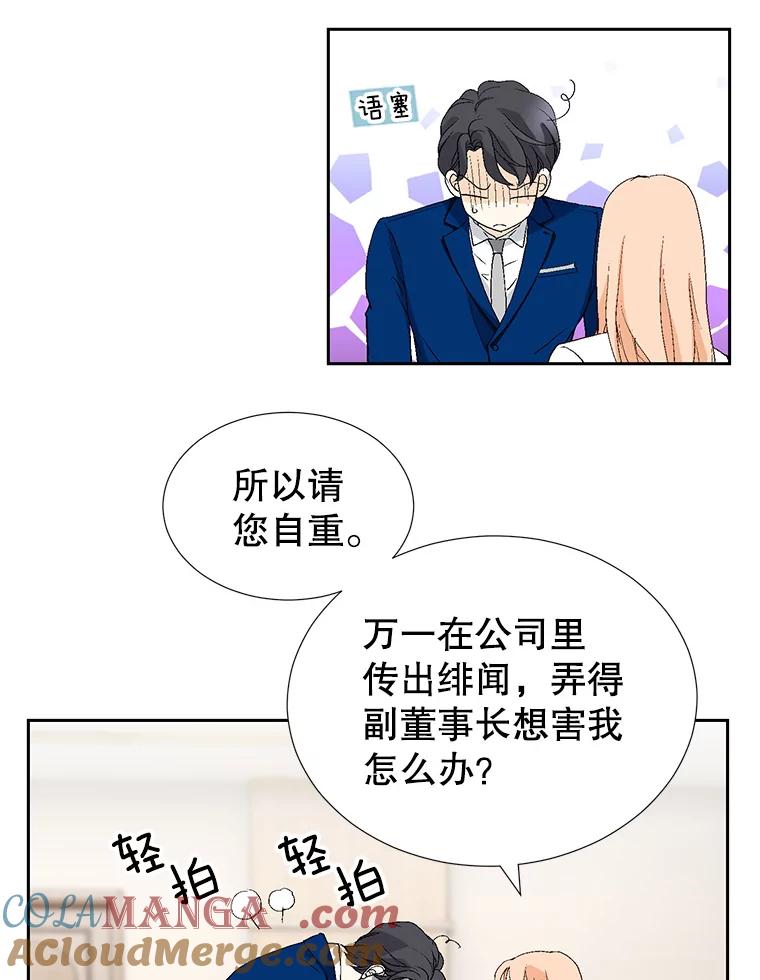 《我喜欢春天般的你》68.现在是在充电 第45页