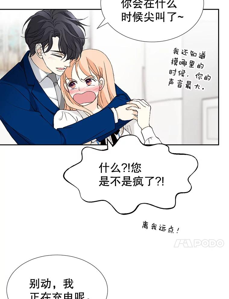 《我喜欢春天般的你》68.现在是在充电 第116页