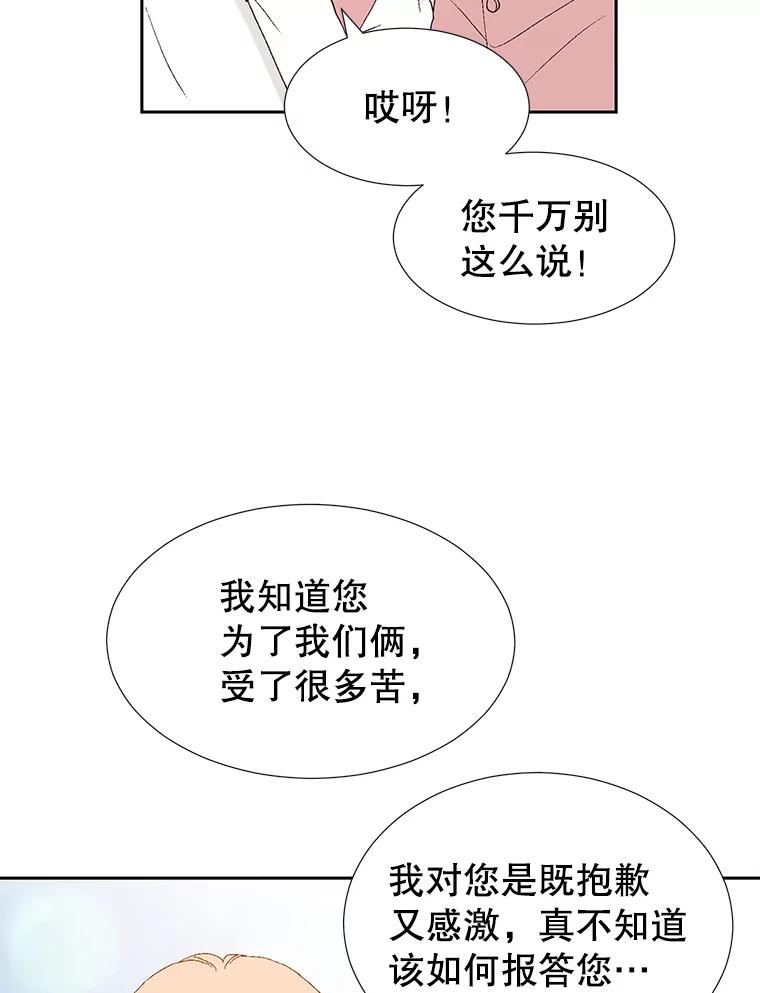《我喜欢春天般的你》68.现在是在充电 第79页