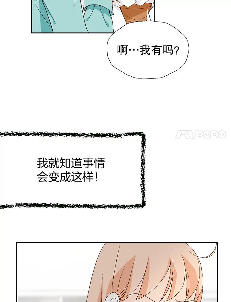 《我喜欢春天般的你》68.现在是在充电 第8页