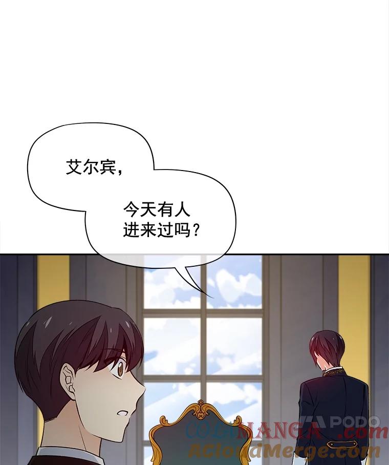 《我在婚礼当天死亡》68.亮底牌 第70页