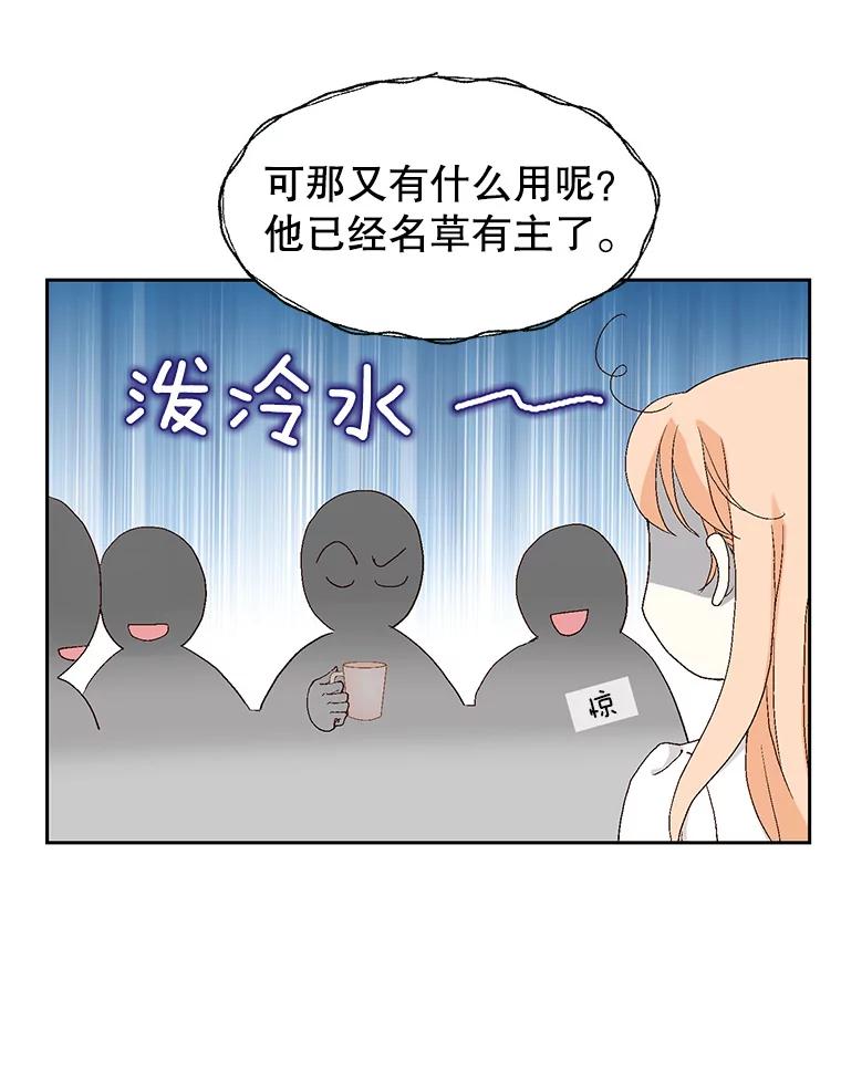 《我喜欢春天般的你》68.现在是在充电 第20页