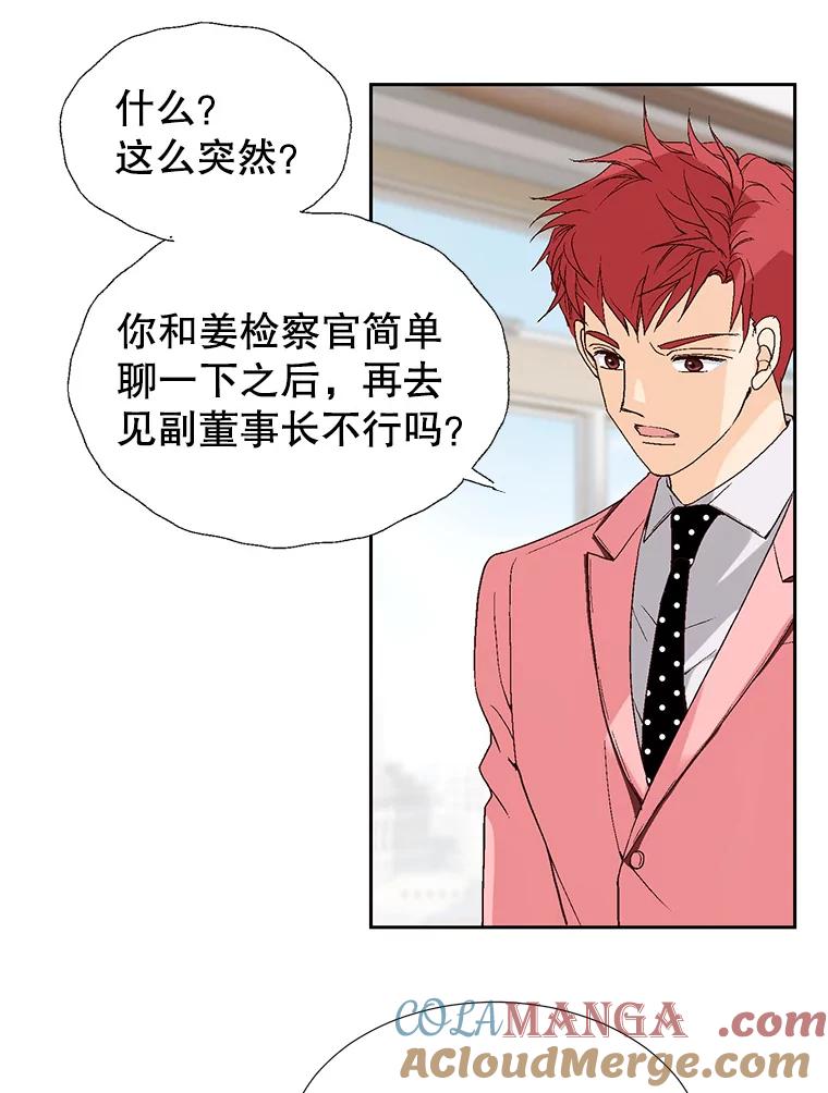 《我喜欢春天般的你》68.现在是在充电 第109页