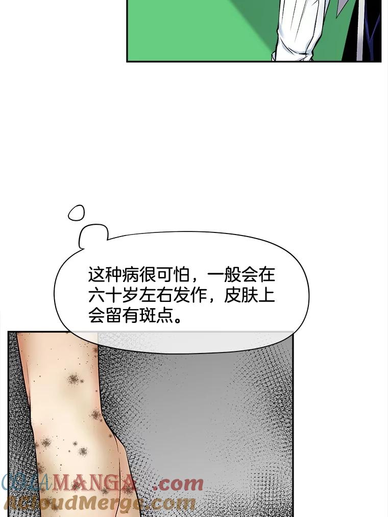 《我在婚礼当天死亡》68.亮底牌 第40页