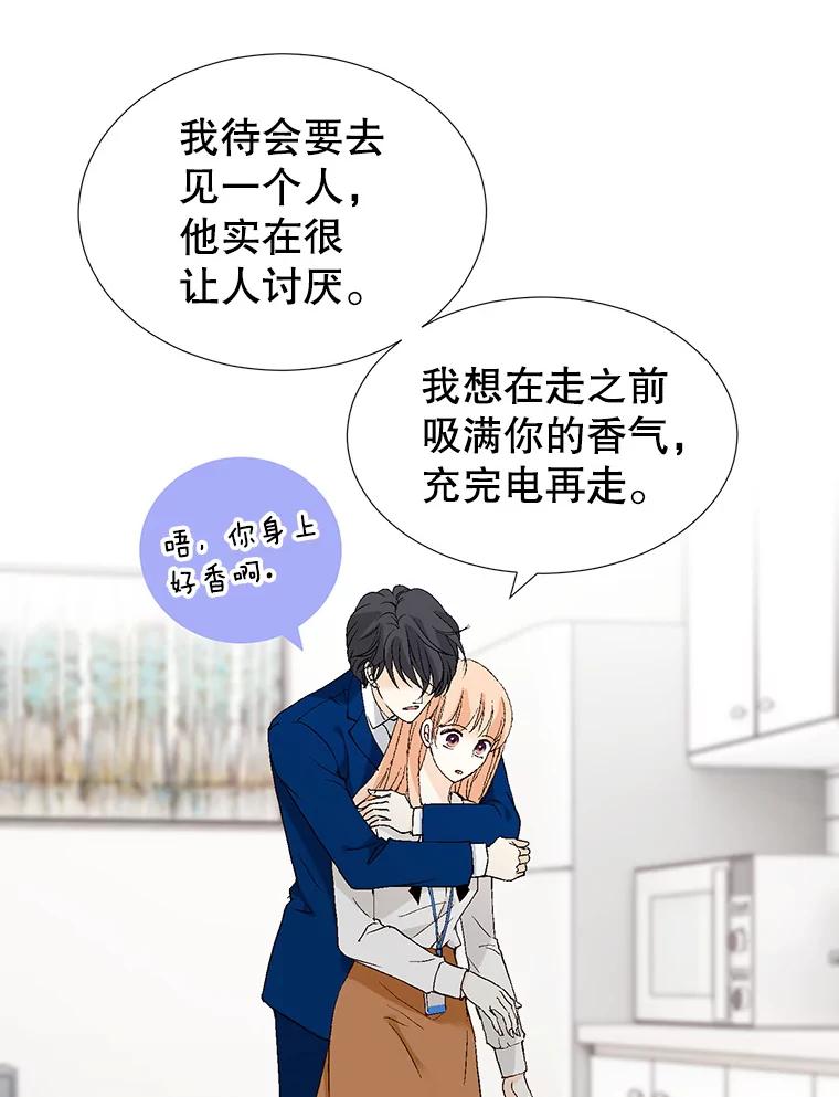 《我喜欢春天般的你》68.现在是在充电 第118页